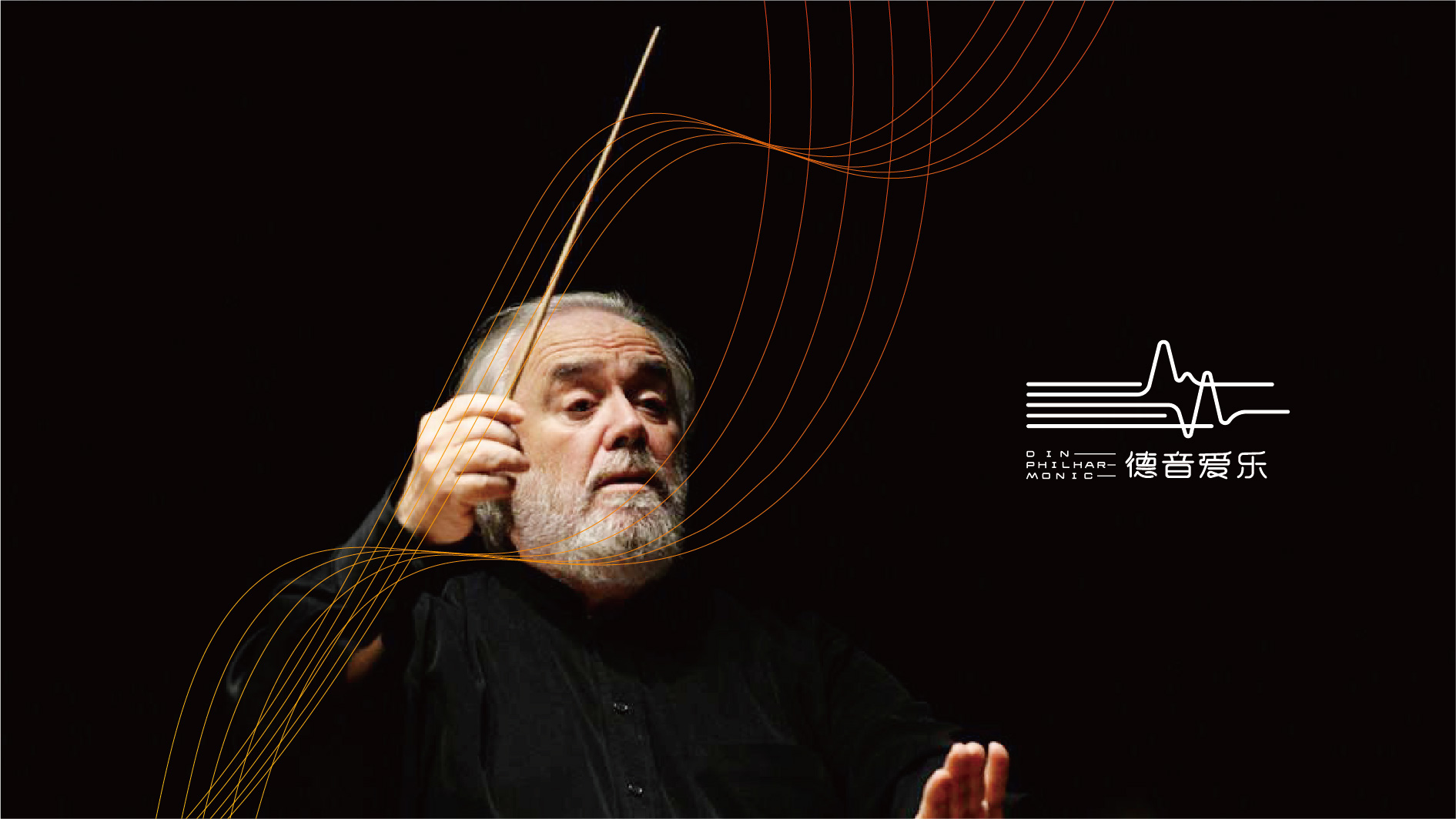 成都爱乐团品牌VI形象设计